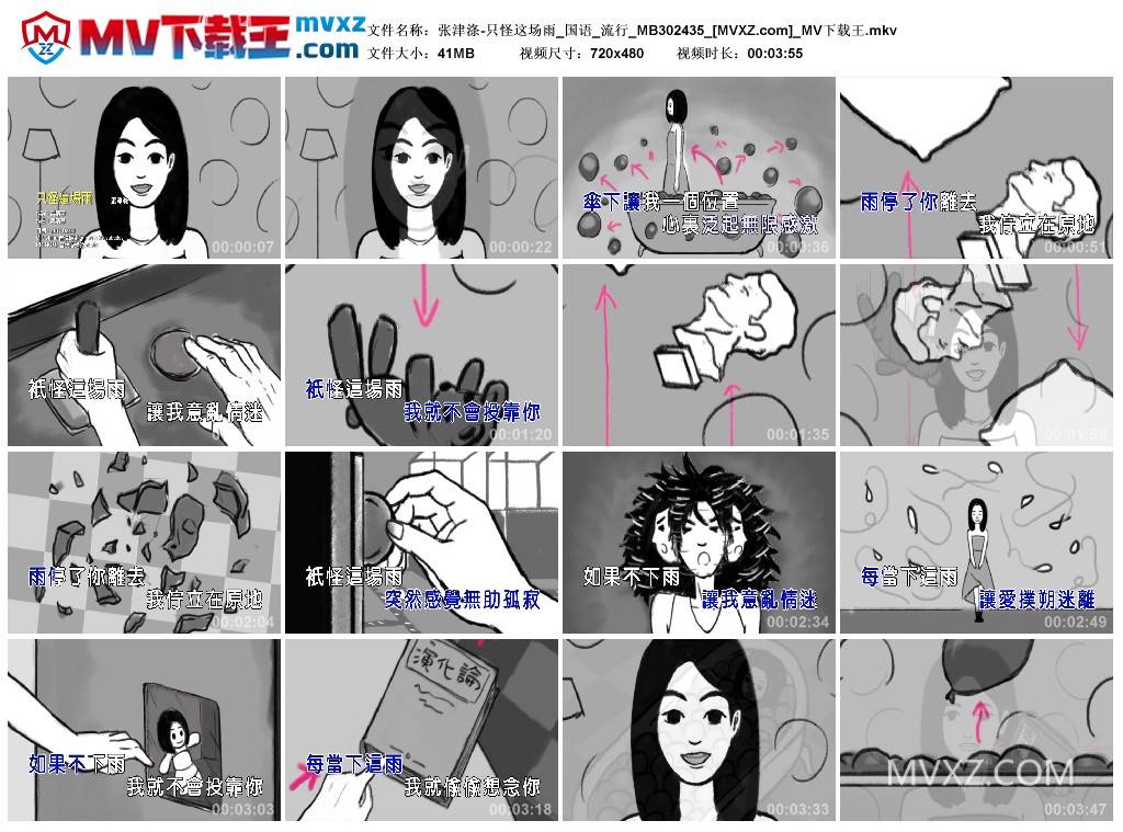 张津涤-只怪这场雨_国语_流行_MB302435